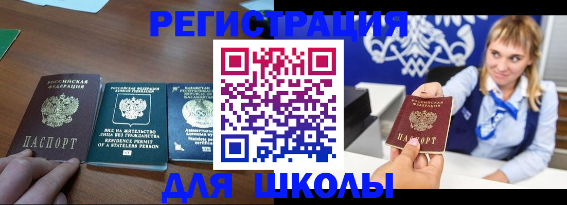 прописка для военкомата в Электростали
