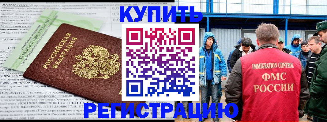 временная регистрация для школы в Электростали