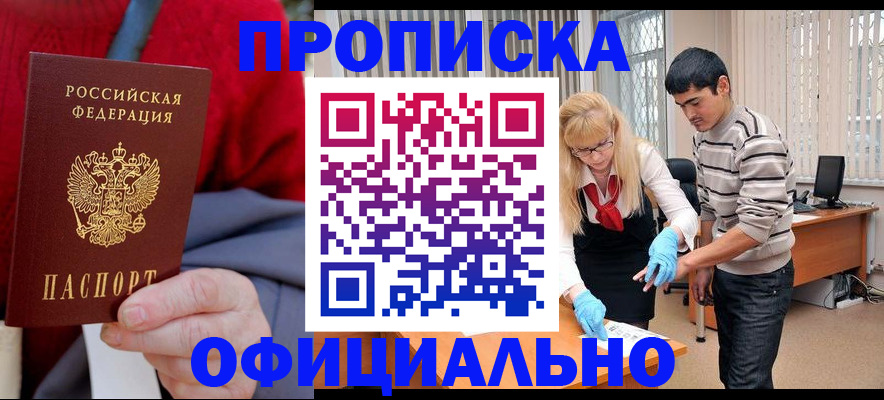 временная регистрация недорого в Электростали