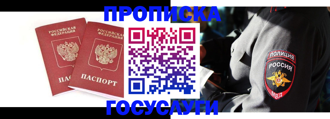 где прописаться в Электростали