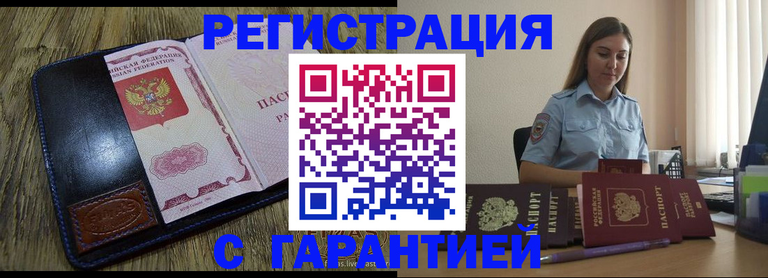 прописка от собственника в Электростали