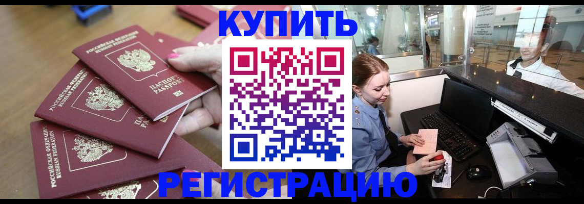 временная регистрация 2025 в Электростали